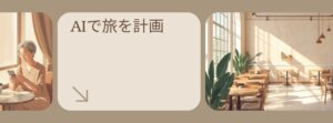 第1章:カフェでAIを使う60代女性